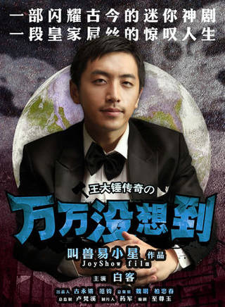 叫獸易小星 叫獸易小星