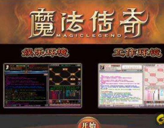 魔法傳奇(國龍數碼開發的網路遊戲) 魔法傳奇(國龍數碼開發的網路遊戲)