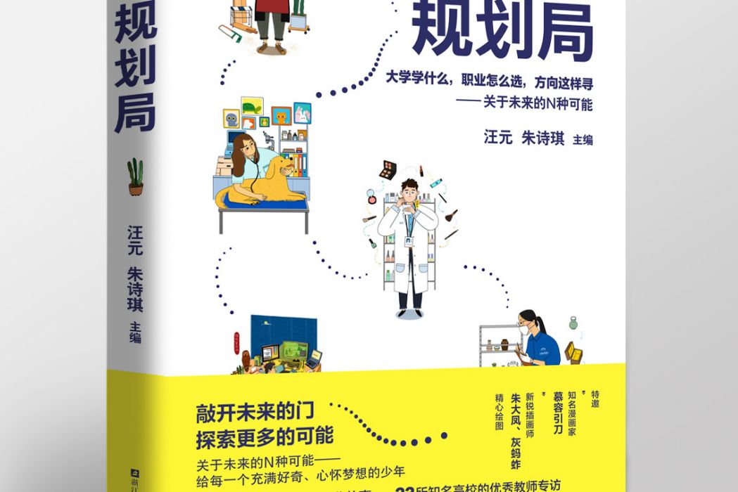 人生規劃局 人生規劃局