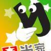 星當家 星當家