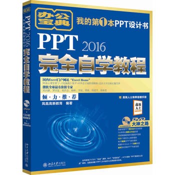 PPT2016完全自學教程