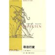 尋訪行家 尋訪行家