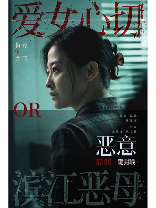 尤茜(電影《惡意》中的角色) 尤茜(電影《惡意》中的角色)