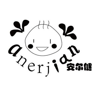安爾健 安爾健
