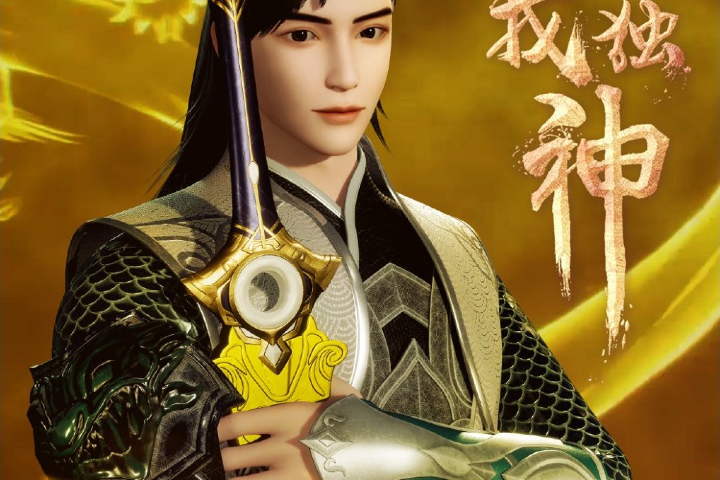 寧辰(動畫《唯我獨神》及其衍生作品中的男主角) 寧辰(動畫《唯我獨神》及其衍生作品中的男主角)