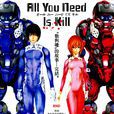 All You Need Is Kill(櫻坂洋著輕小說) All You Need Is Kill(櫻坂洋著輕小說)
