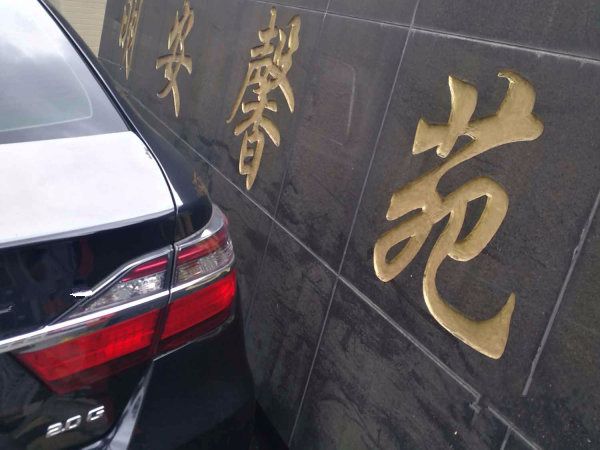 明安馨苑 明安馨苑
