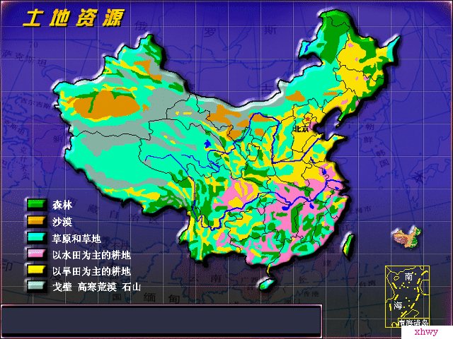 中國土地資源的特徵