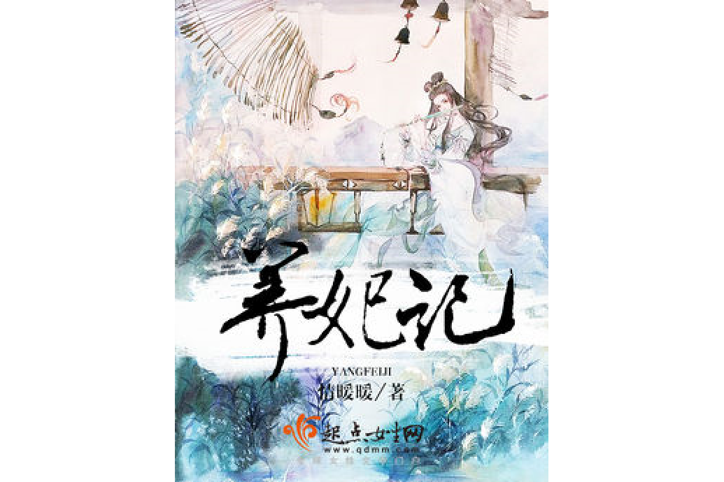 養妃記 養妃記