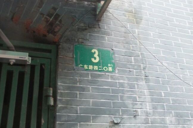廣東路420弄 廣東路420弄
