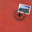 2008去北京 2008去北京