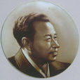 吳康(著名陶瓷藝術家) 吳康(著名陶瓷藝術家)