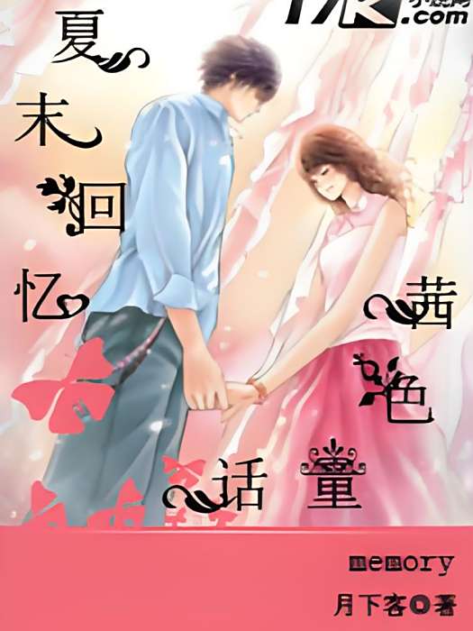 茜色童話 茜色童話