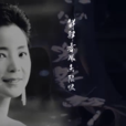 清平調(鄧麗君演唱歌曲) 清平調(鄧麗君演唱歌曲)