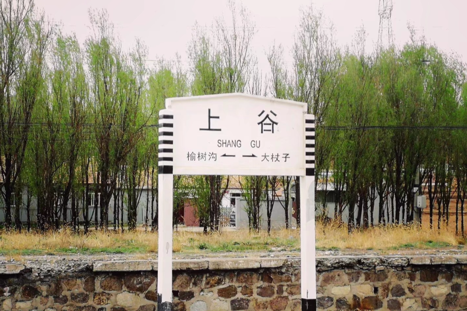 上谷站 上谷站