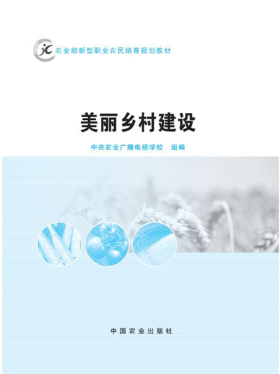 美麗鄉村建設 美麗鄉村建設