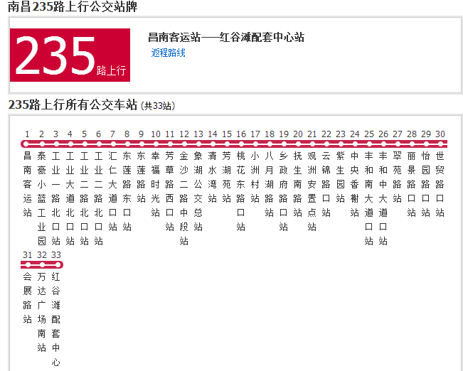 南昌公交235路 南昌公交235路