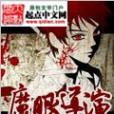 魔眼導演 魔眼導演