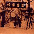 空谷蘭(1925年的默片電影) 空谷蘭(1925年的默片電影)