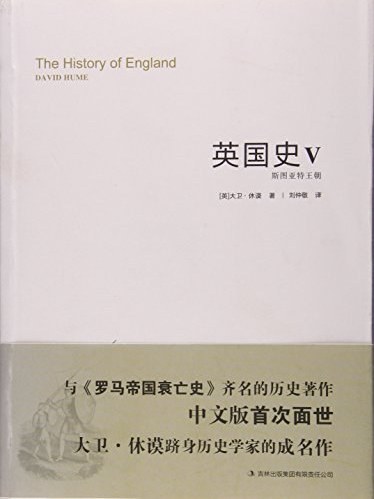 英國史Ⅴ 英國史Ⅴ