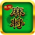 皇冠麻將 皇冠麻將