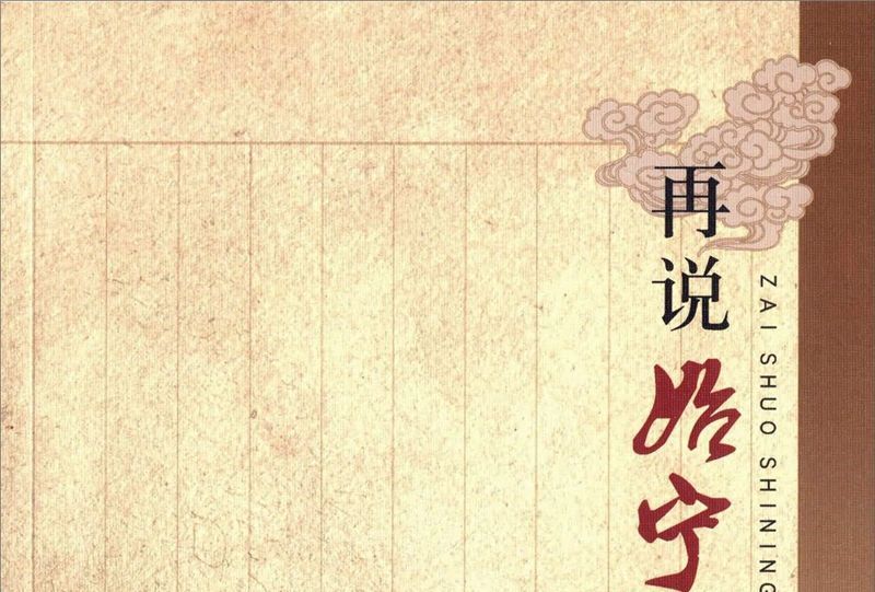 再說始寧