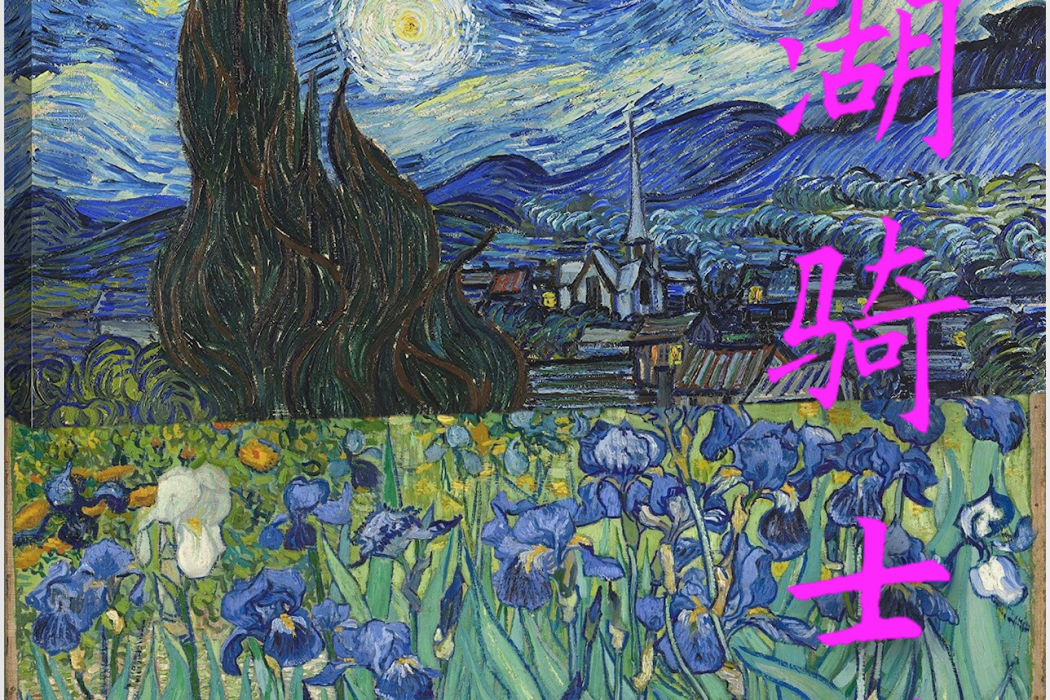藍湖騎士 藍湖騎士