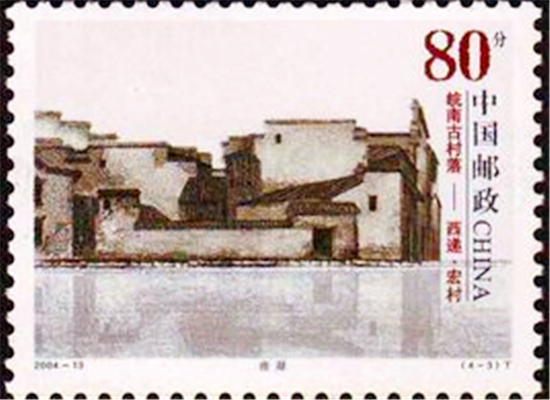 皖南古村落--西遞，宏村特種郵票