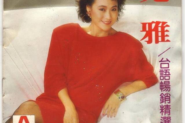 甭擱提起 甭擱提起