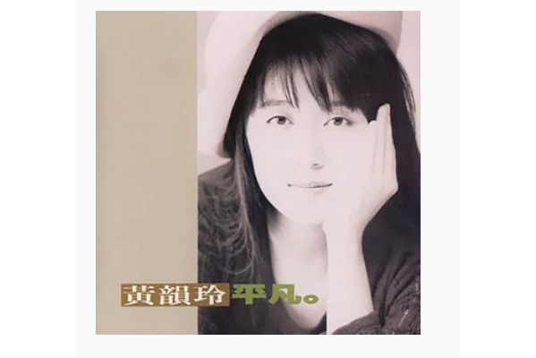 formosa(黃韻玲演唱歌曲) formosa(黃韻玲演唱歌曲)
