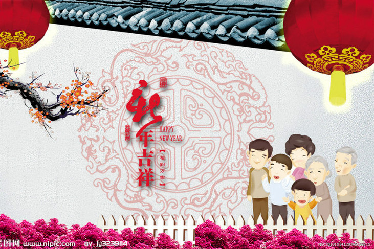 又新年 又新年