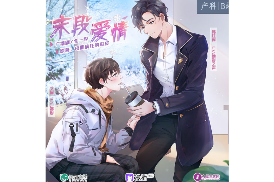 末段愛情 末段愛情