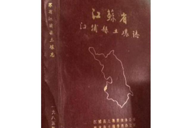 南京土壤志 南京土壤志