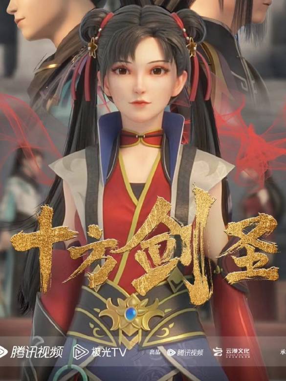 十方劍聖