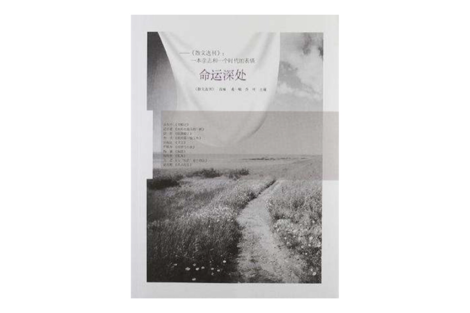 命運深處 命運深處