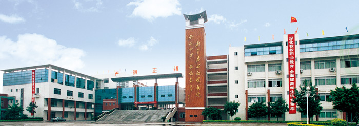 陳村職業技術學校