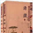 國學經典書系·中華傳統文化經典注音全本
