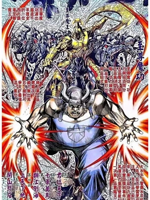 至尊魔功 至尊魔功