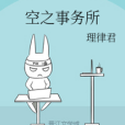 空之事務所 空之事務所