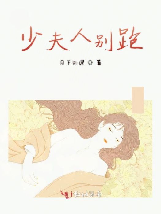 少夫人別跑 少夫人別跑