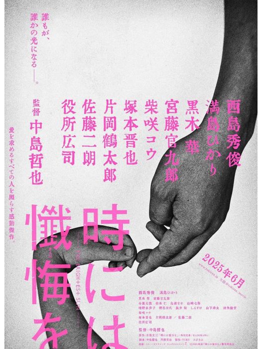 懺悔(2025年中島哲也執導的劇情家庭電影) 懺悔(2025年中島哲也執導的劇情家庭電影)