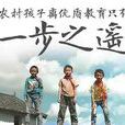美麗中國夢(姜文導演監製公益短片) 美麗中國夢(姜文導演監製公益短片)