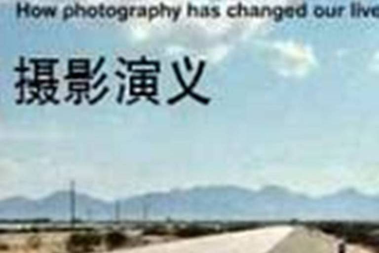 攝影演義 攝影演義