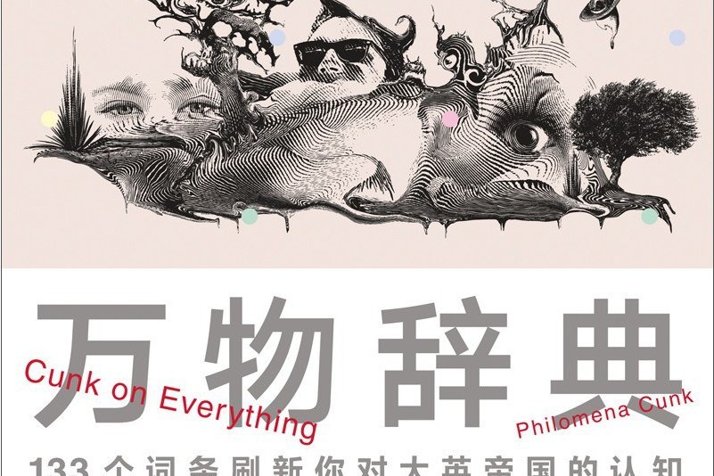 萬物辭典 萬物辭典