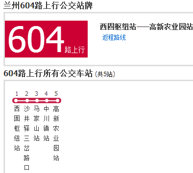 蘭州公交604路 蘭州公交604路