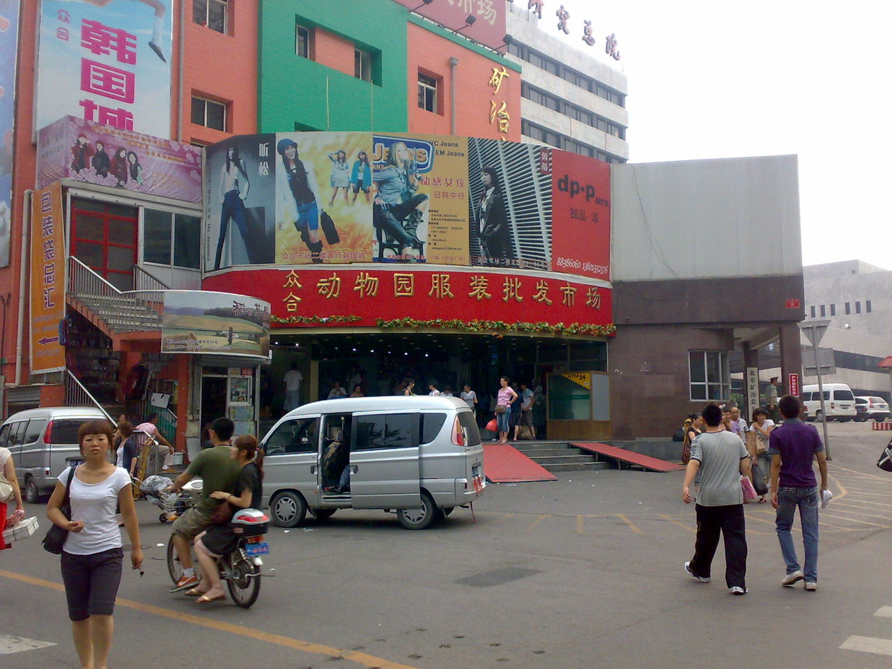 北京眾合服裝批發市場