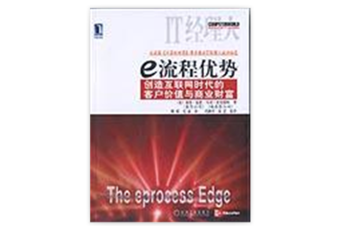 e流程優勢 e流程優勢