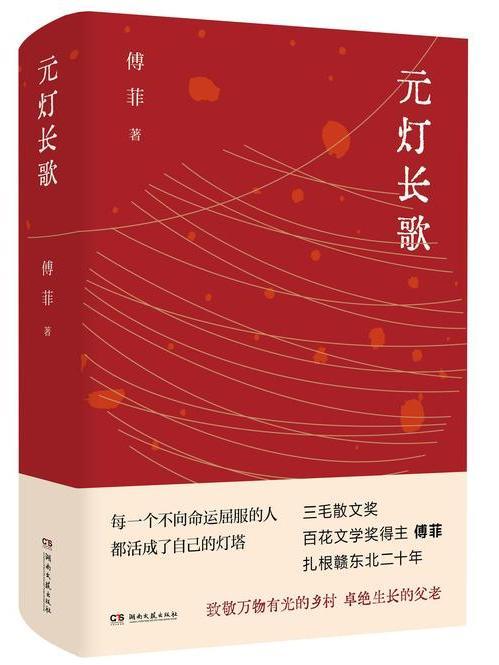 元燈長歌 元燈長歌