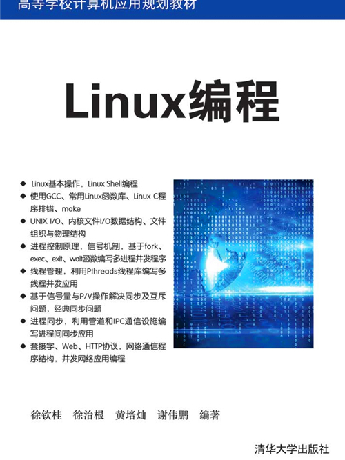 Linux編程 Linux編程
