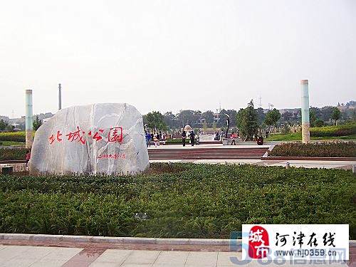 北城公園